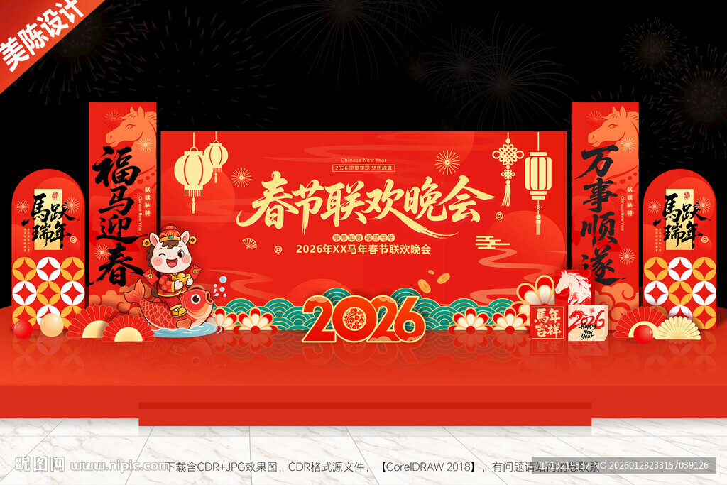 春节晚会春节美陈背景