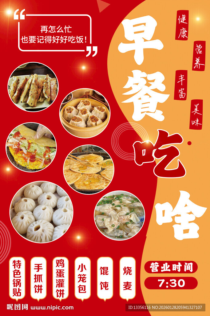 多样早餐美食大赏