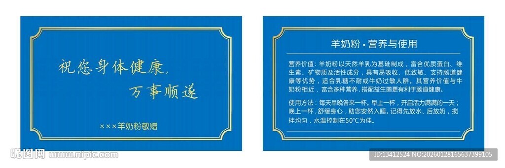 羊奶粉宣传名片
