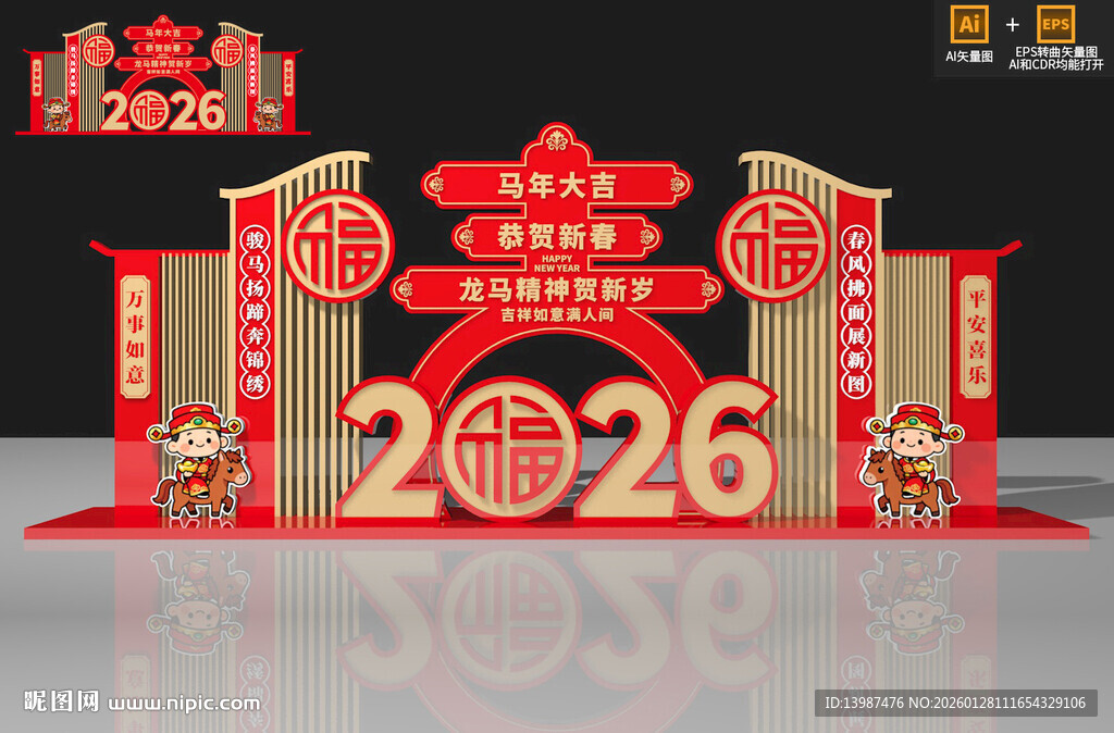 2026马年春节美陈