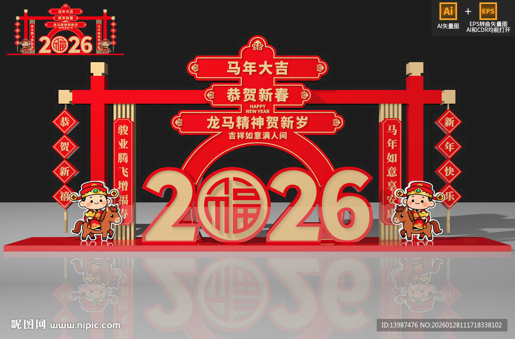 2026马年春节雕塑
