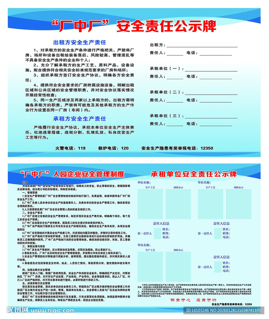 厂中厂安全责任公示牌