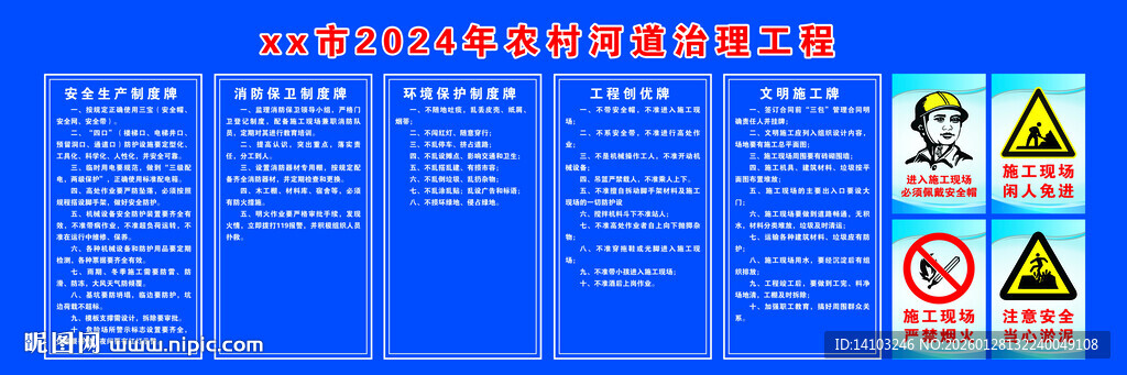 安全风险告知牌详解