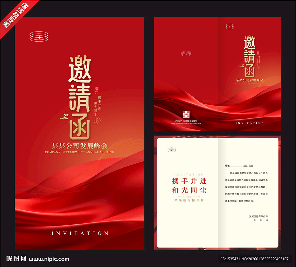 红色大气邀请函设计模板