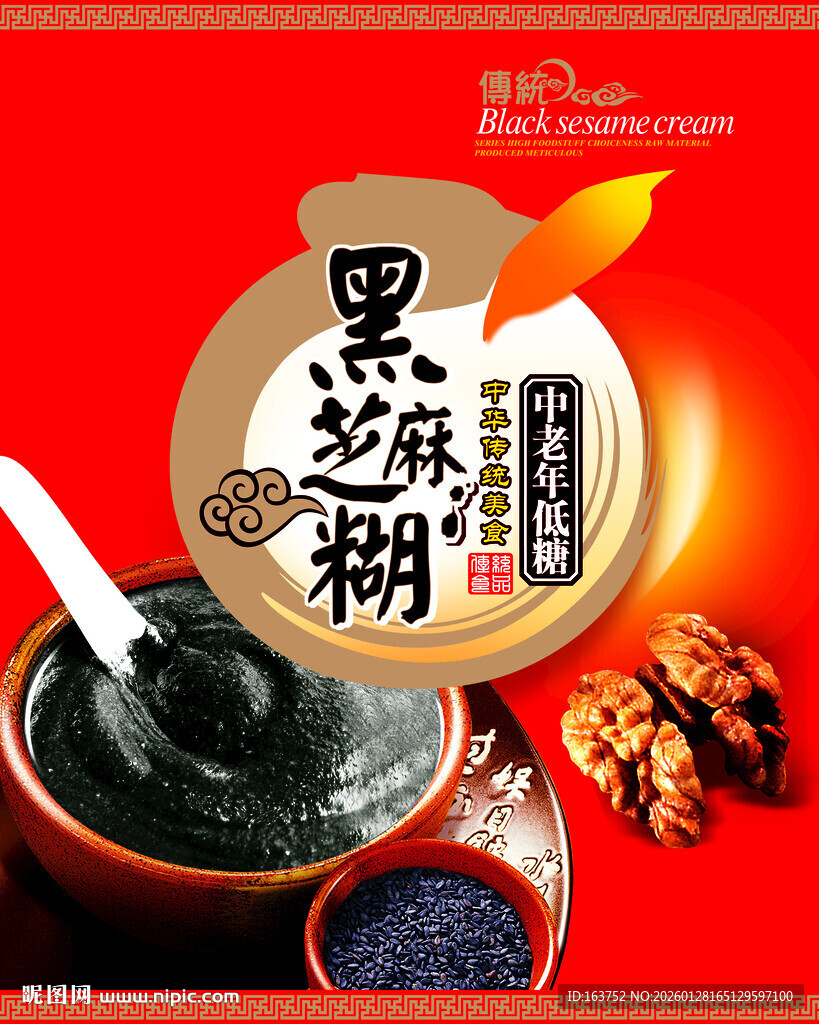 传统黑芝麻糊 香浓好滋味