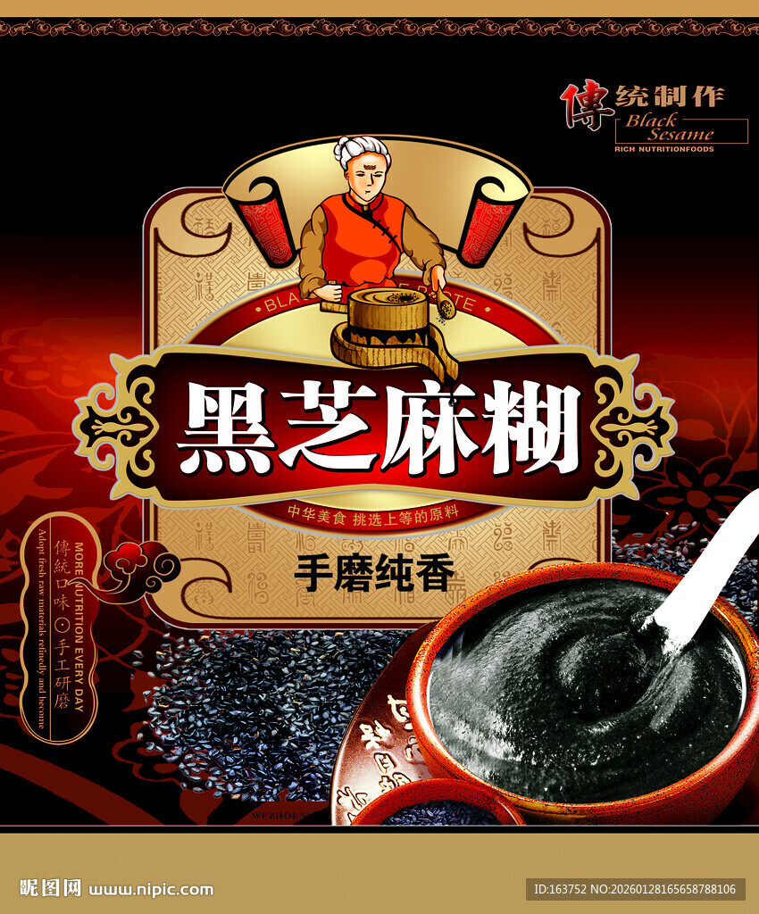 传统黑芝麻糊 享醇厚美味