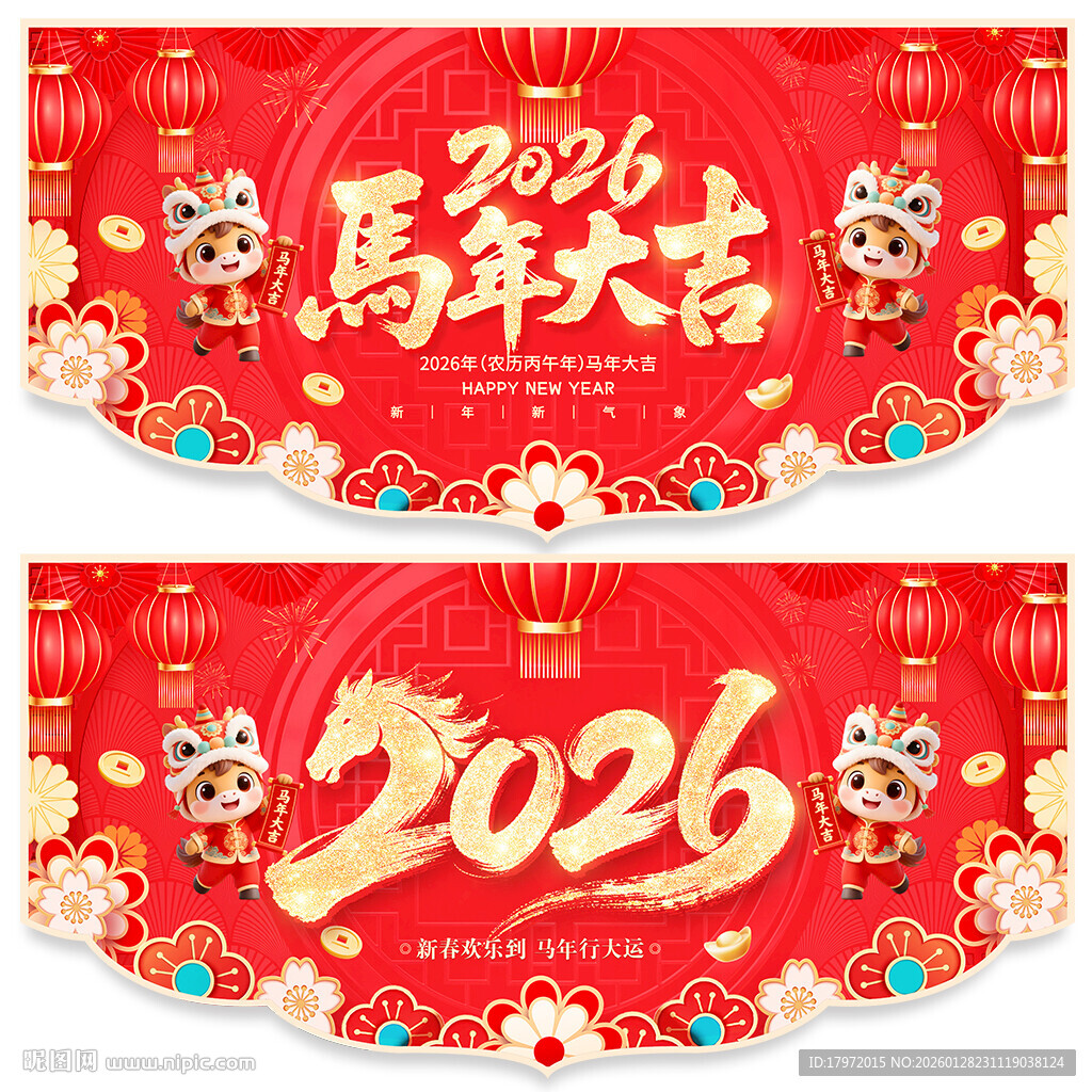 马年吊旗