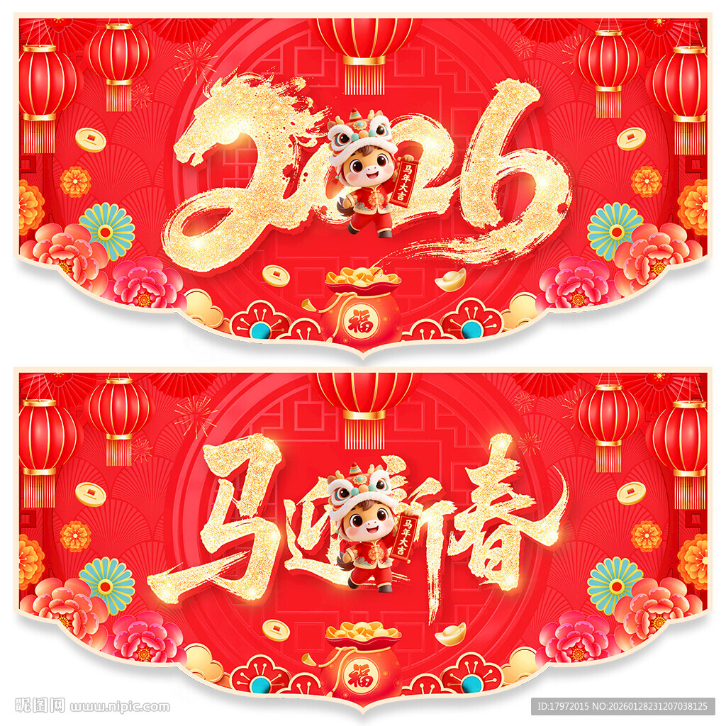 新年吊旗
