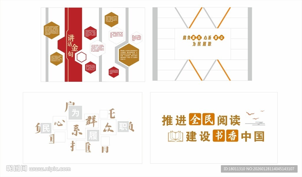 简约几何风文化宣传墙面金句排版