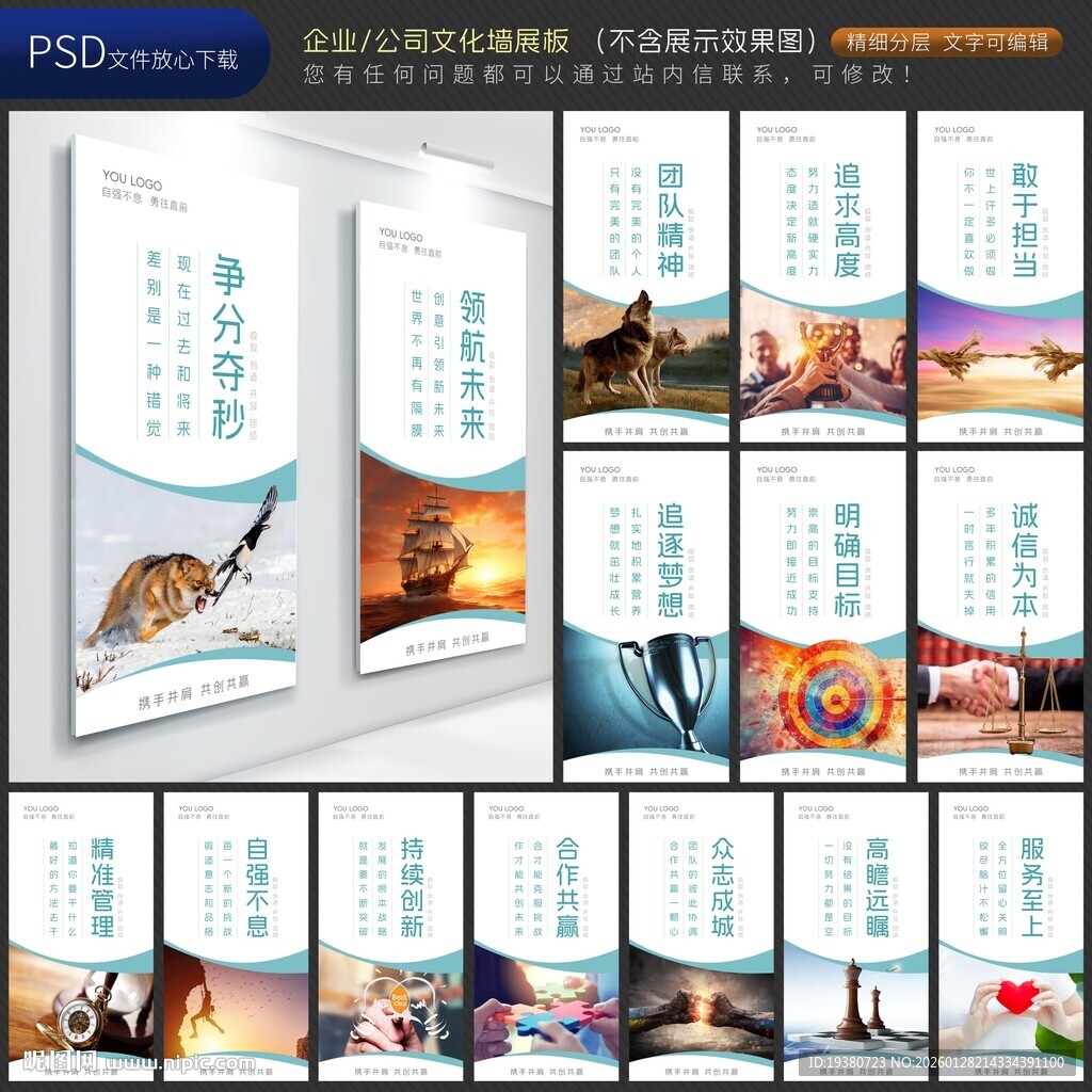 企业公司文化标语