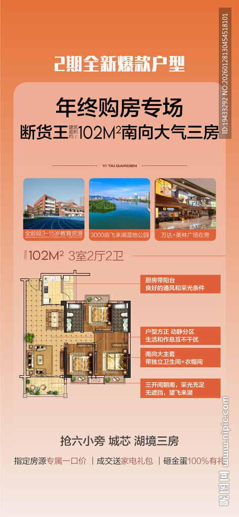 年终购房专场断货王全新上市新品