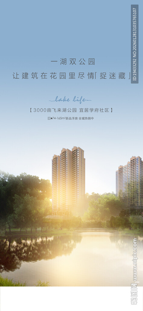 一线湖居学府全新产品新年购房