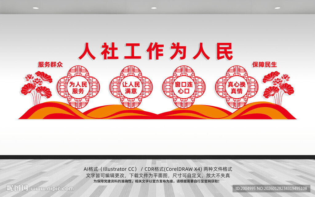 人社局标语文化墙