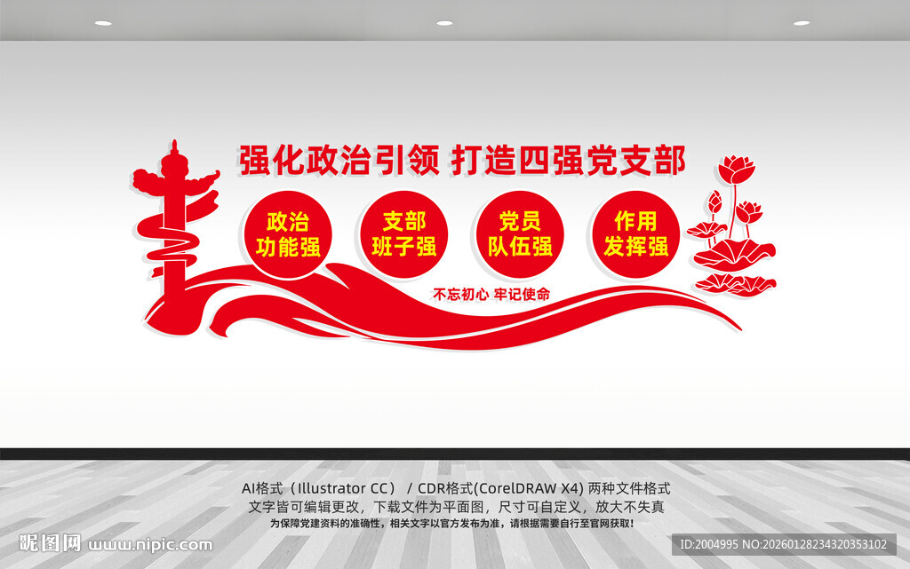 四强党支部文化墙