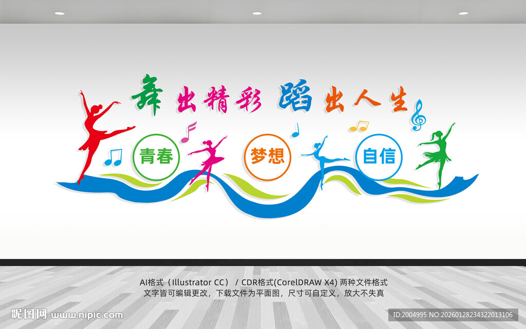 舞蹈精彩炫出自我文化墙