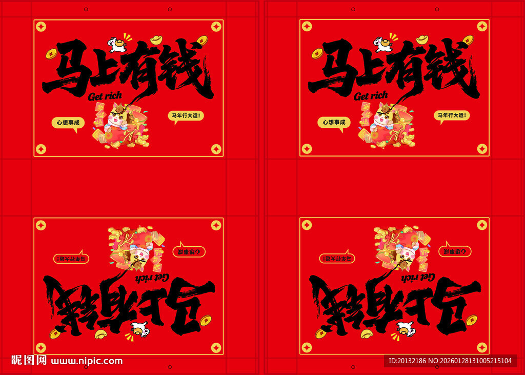 马年新年伴手礼手提袋