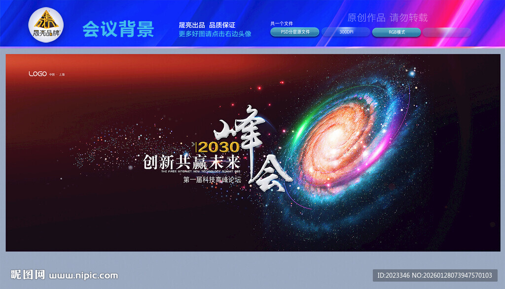 品牌发布会主视觉