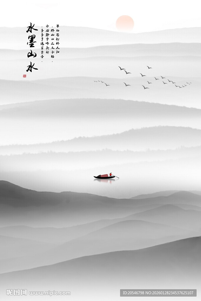 远山近水水墨风景画