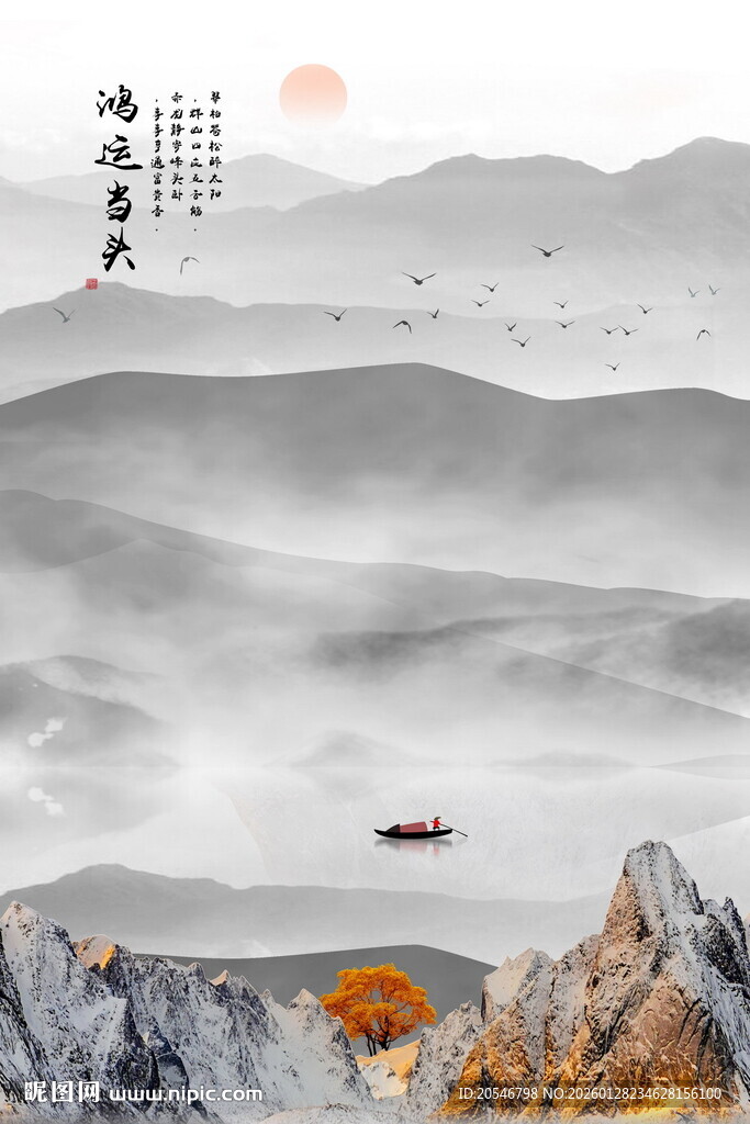 远山近水水墨风景画