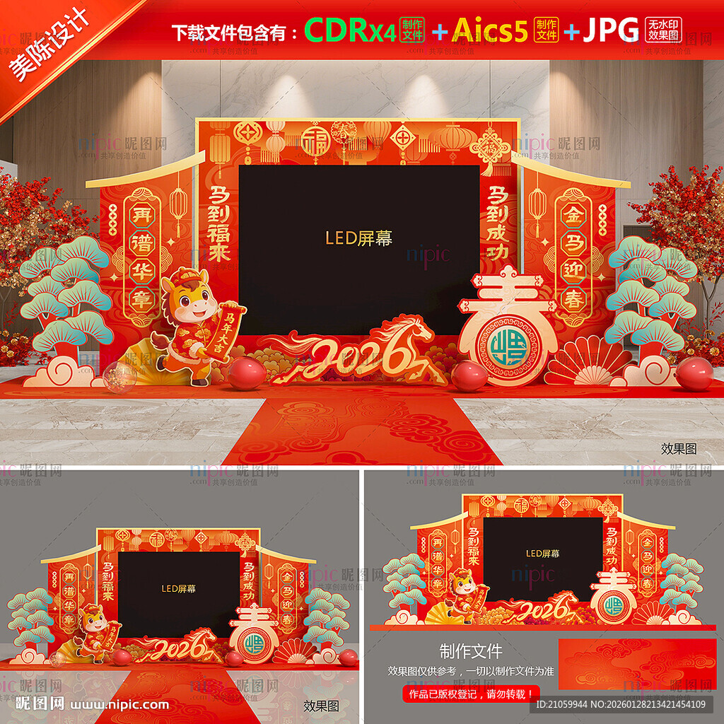 马年LED屏背景布置