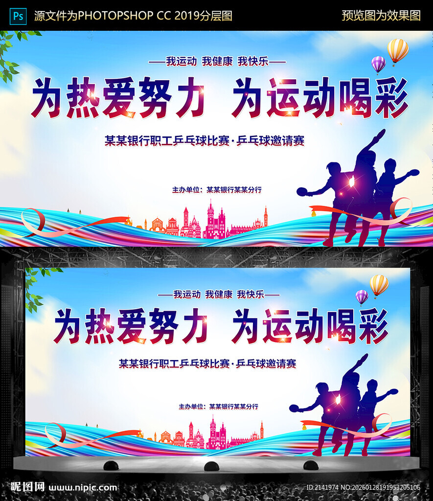 乒乓球比赛 运动背景