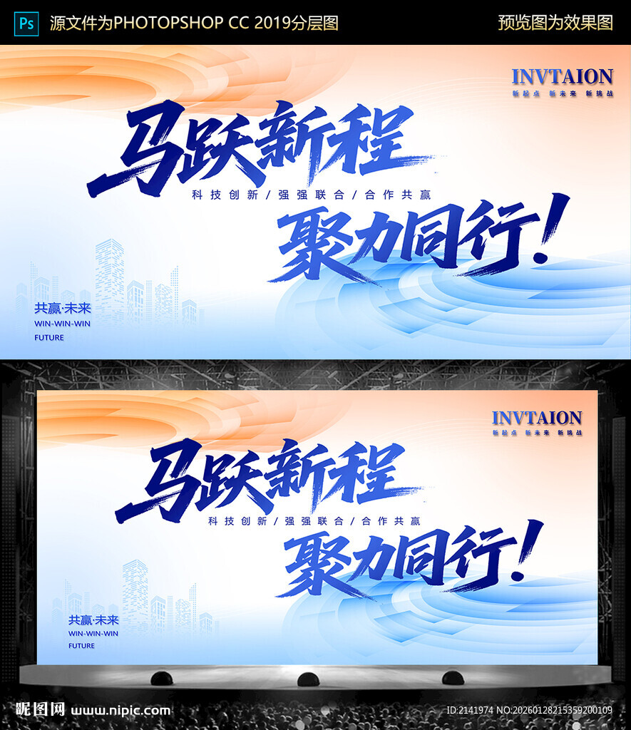 马跃新程 清新会议背景