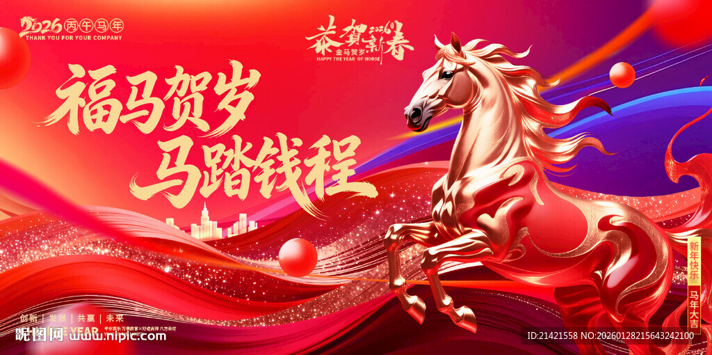 福马贺岁年会背景