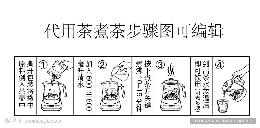 代用茶煮茶步骤图