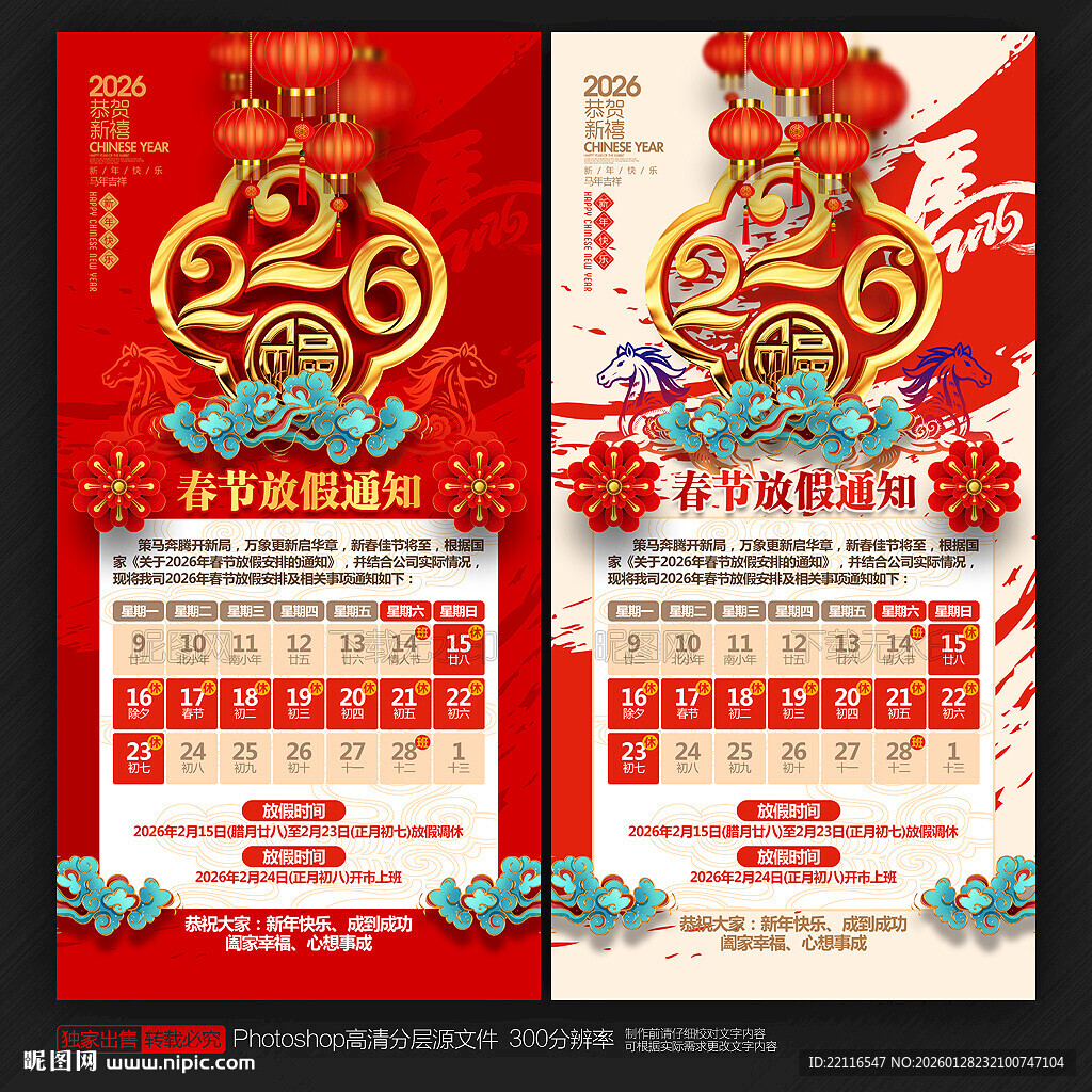 马年春节放假通知