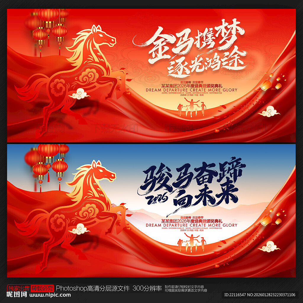 2026年春节年会背景