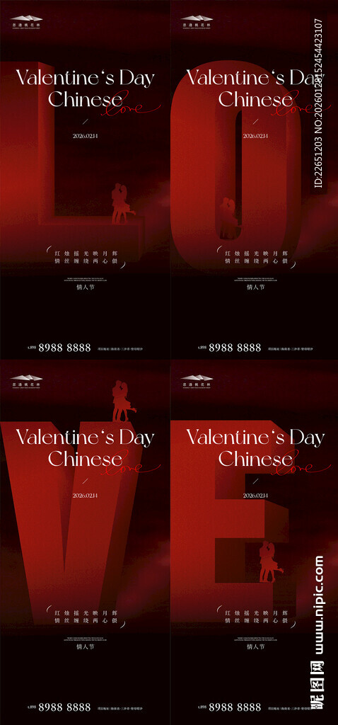 情人节系列海报