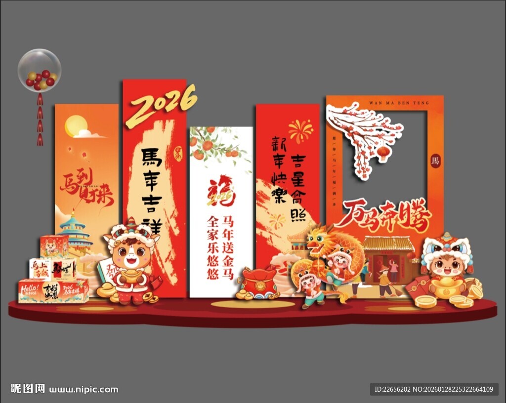 2026马年吉祥 万马奔腾