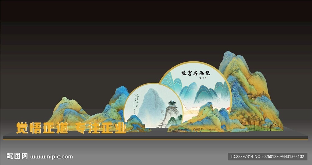 千里江山国潮风山水立体舞台造型