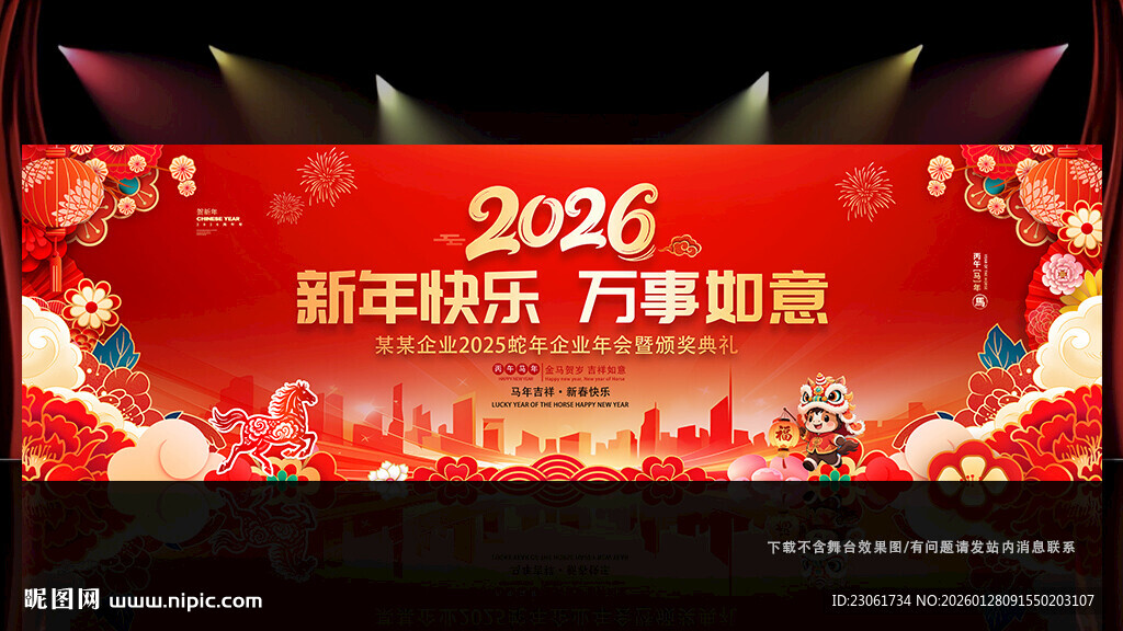 2026年年会晚会舞台背景