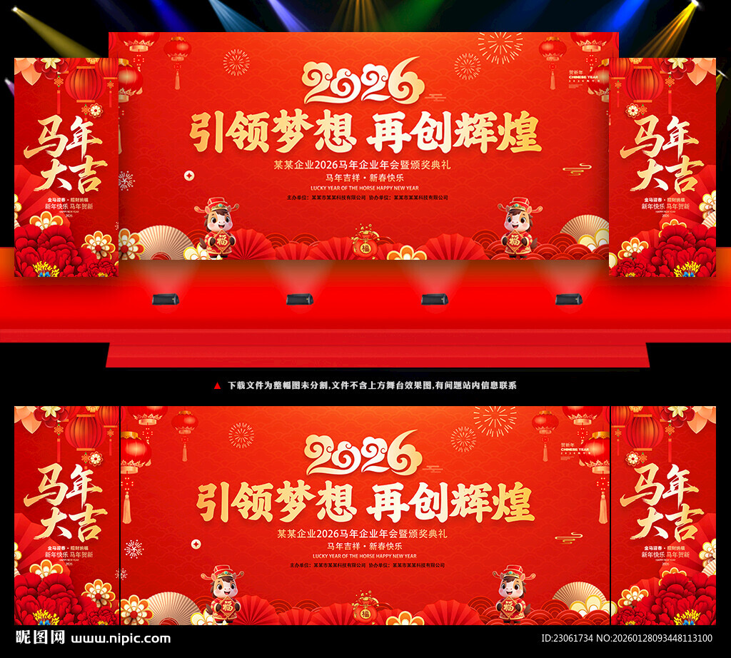 2026马年晚会背景