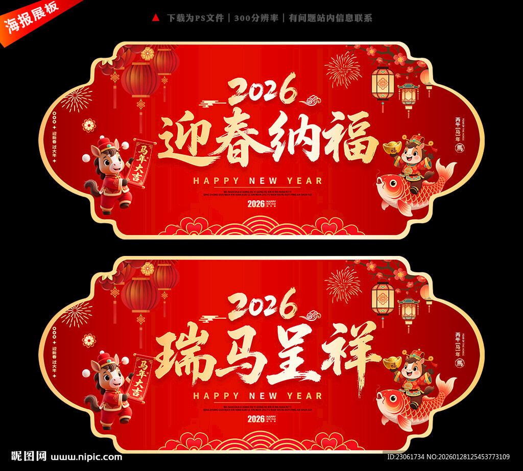 2026马年吊旗新年吊牌
