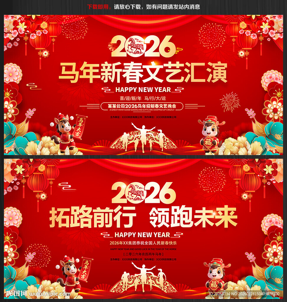 马年新春年会背景