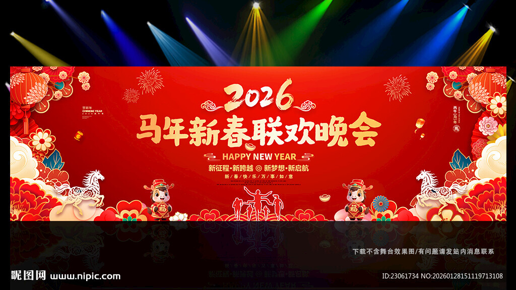 马年晚会背景