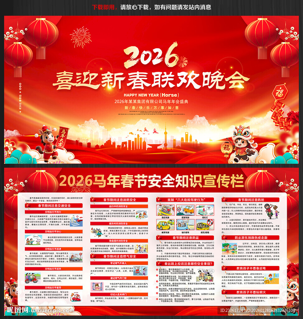 春节安全知识宣传栏