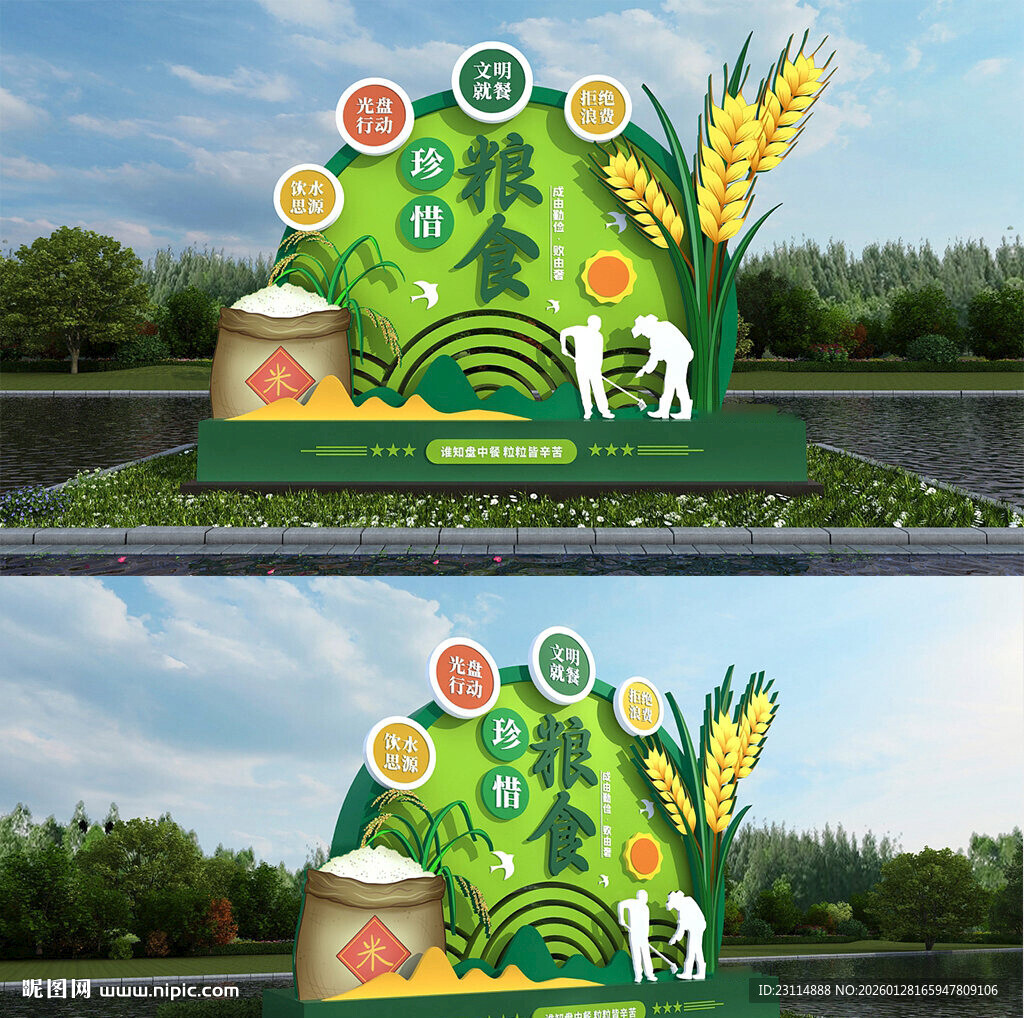 珍惜粮食乡村振兴主题景观造型