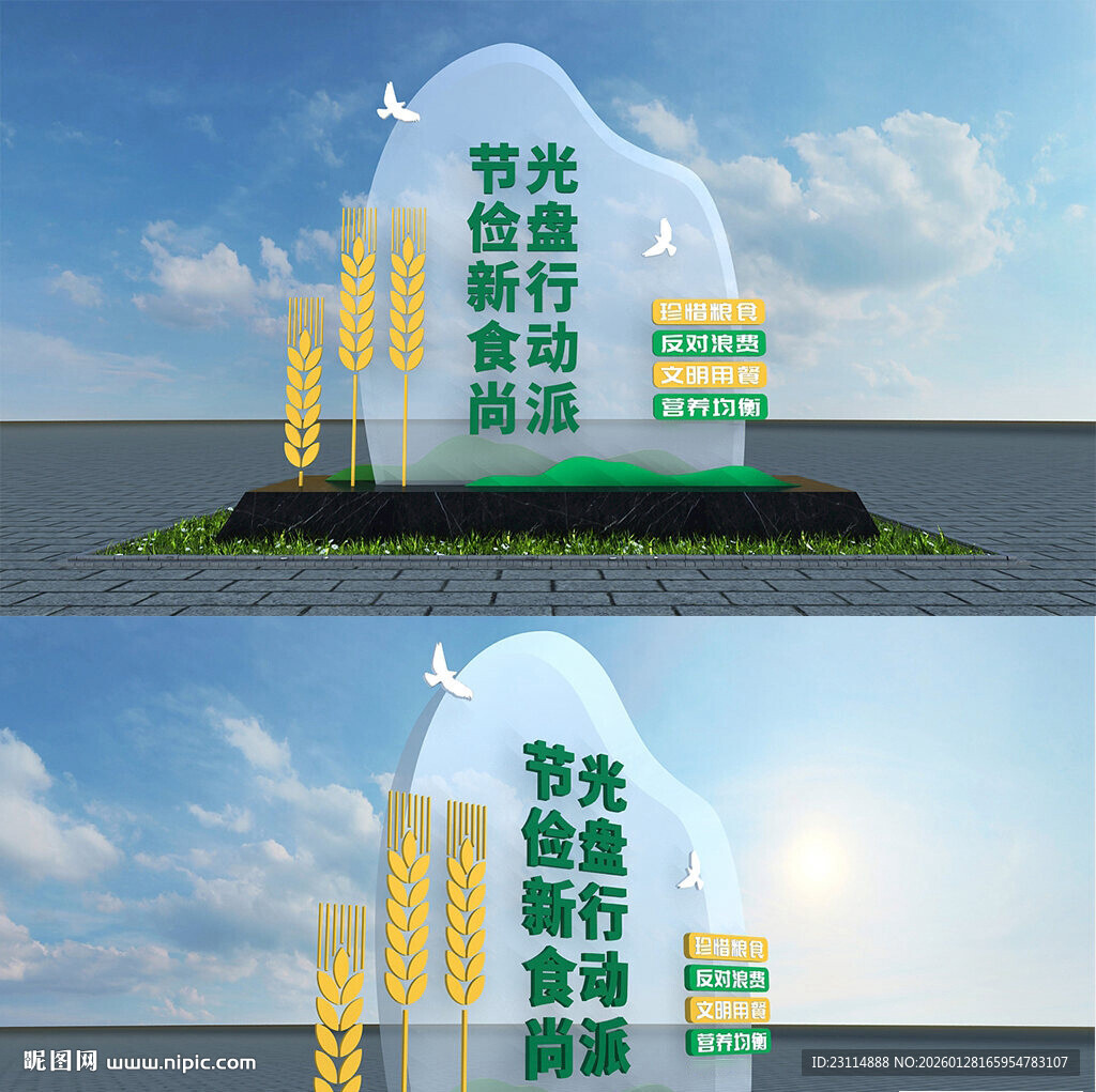 珍惜粮食城市新地标精神堡垒
