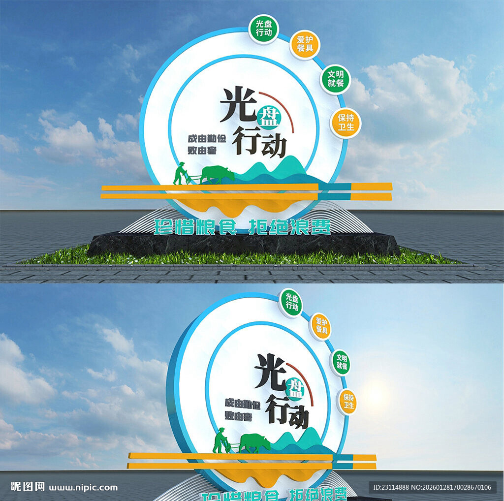 珍惜粮食光合小镇景观标识设计