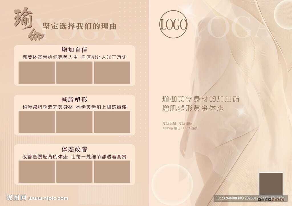 简约风瑜伽美容护肤项目介绍页