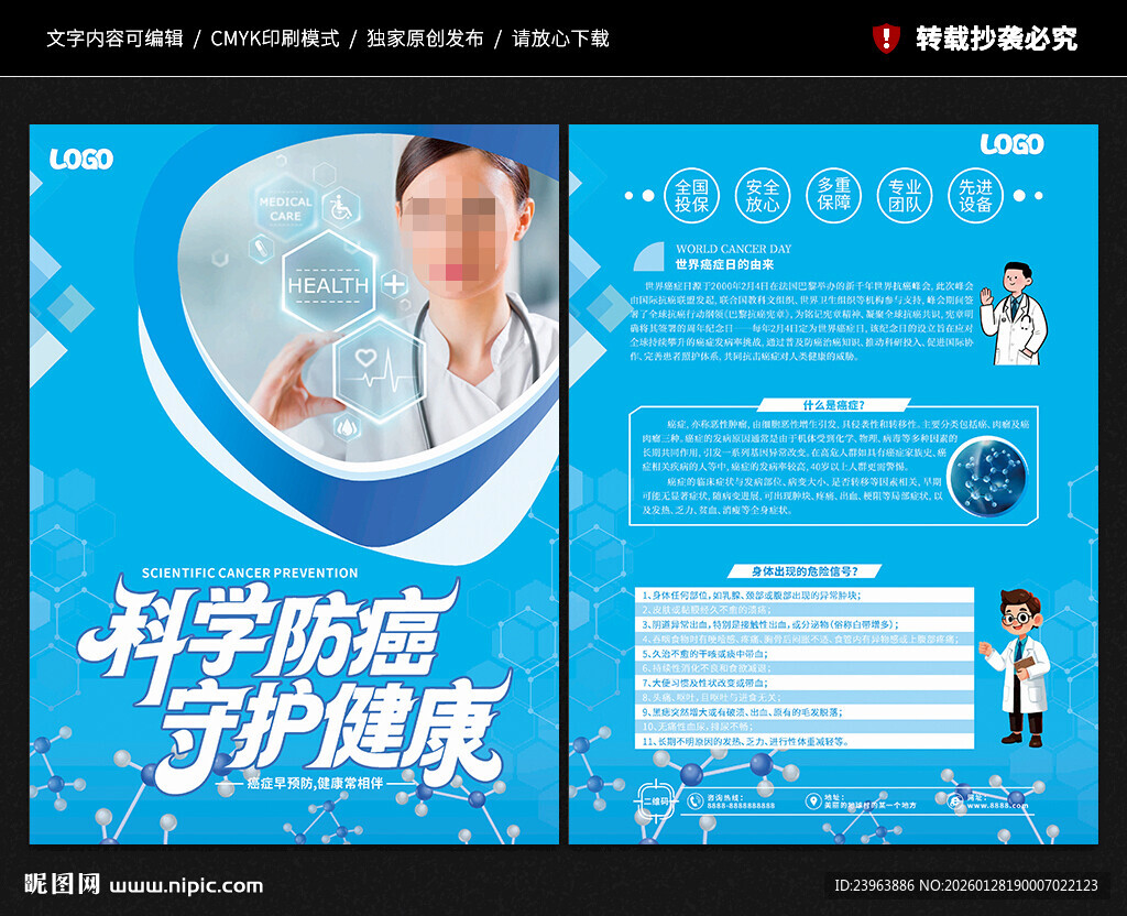世界癌症日宣传单