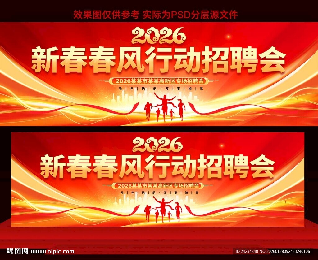 春风行动招聘会