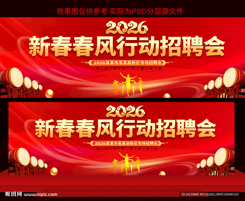 2026马年新春招聘会