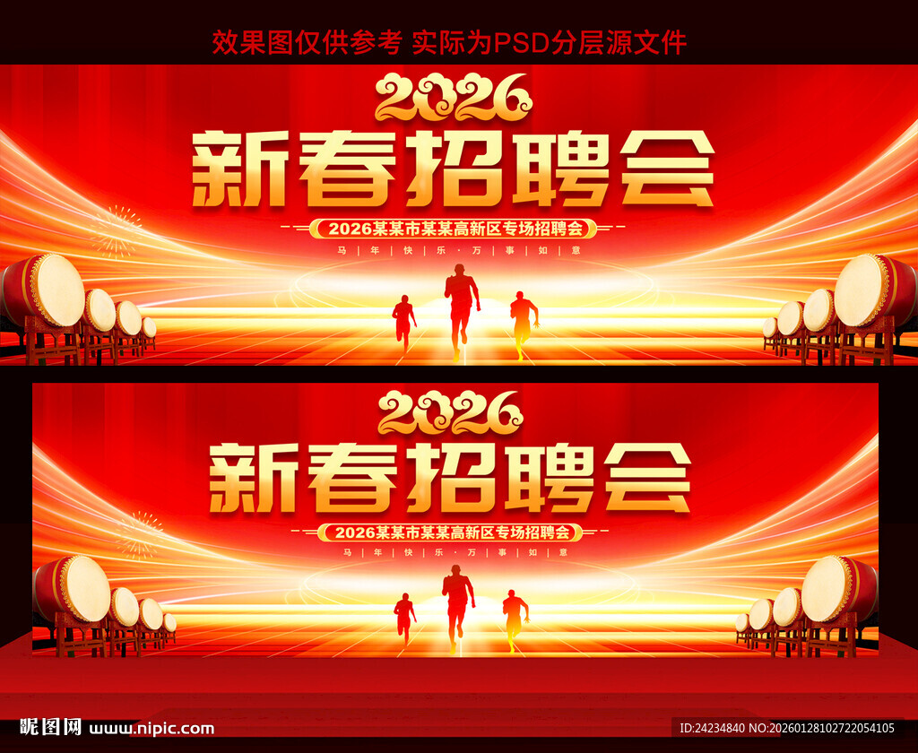 2026马年新春招聘会