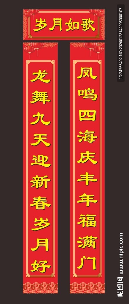喜庆红色对联展示