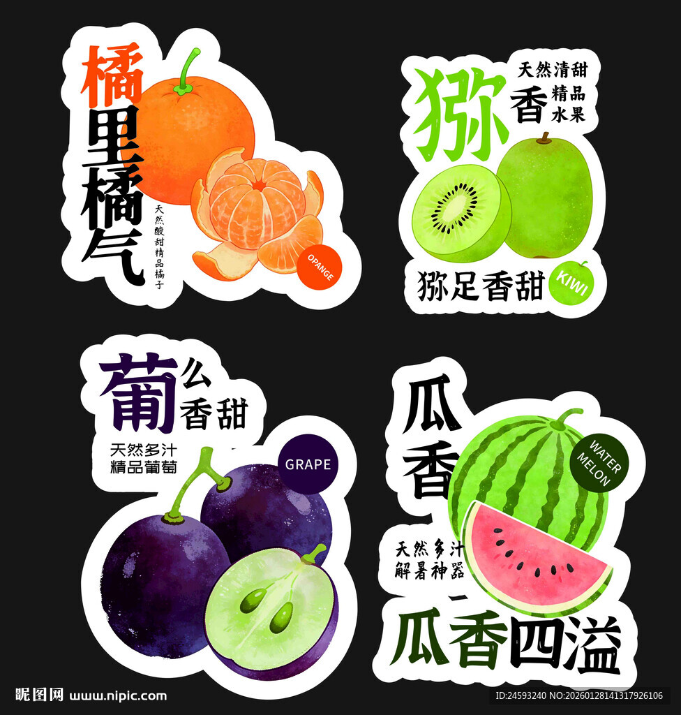 清新水果贴纸 果香四溢