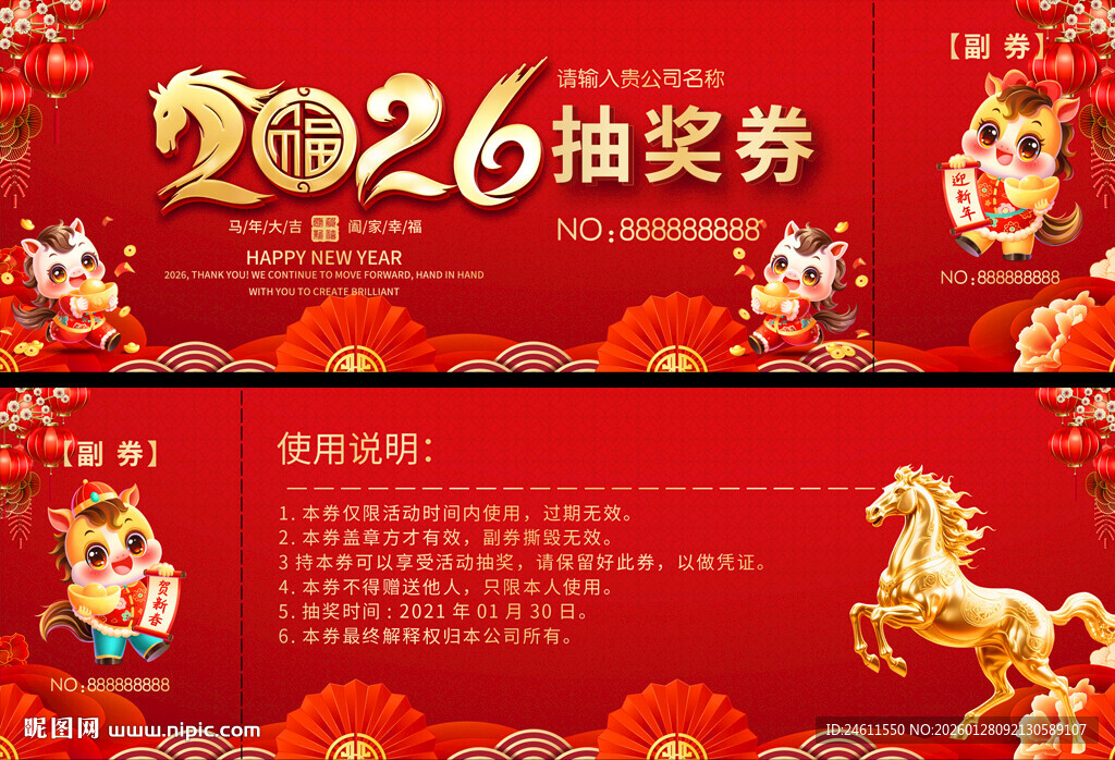 2026年抽奖券设计模板